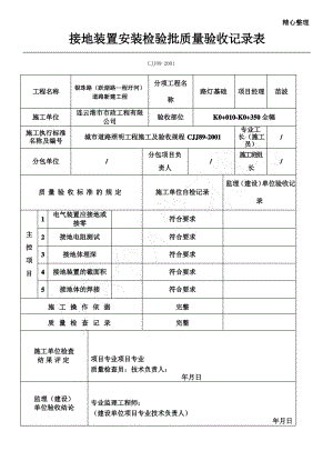 接地装置安装检验批验收记录表.pdf