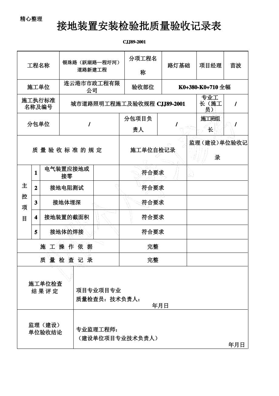 接地装置安装检验批验收记录表.pdf_第2页