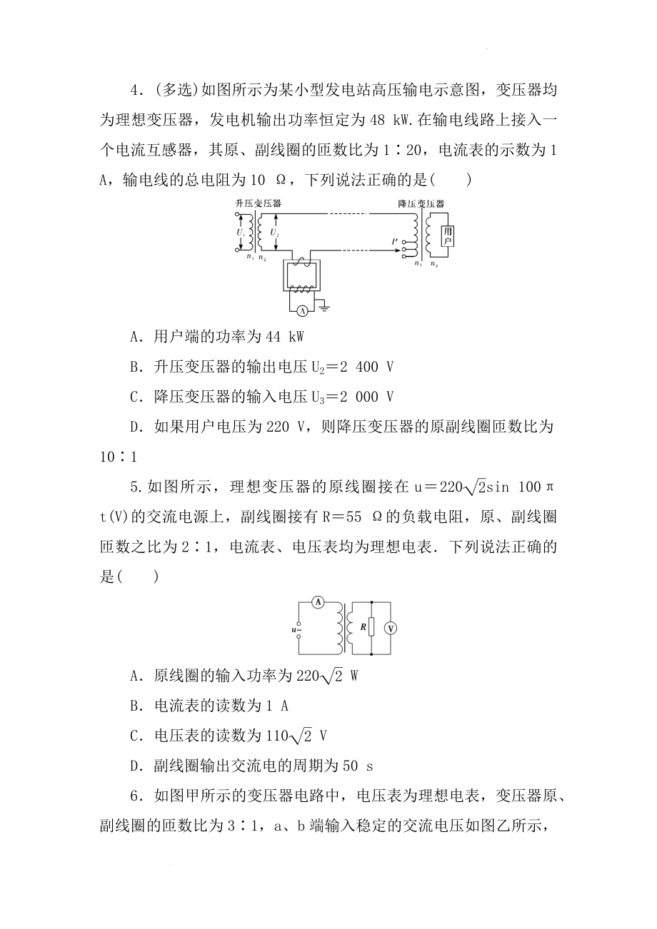 高考物理一轮复习练习：变压器远距离输电.docx_第2页