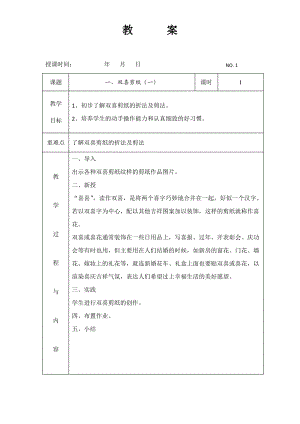 《七彩剪纸》社团教案(下).pdf