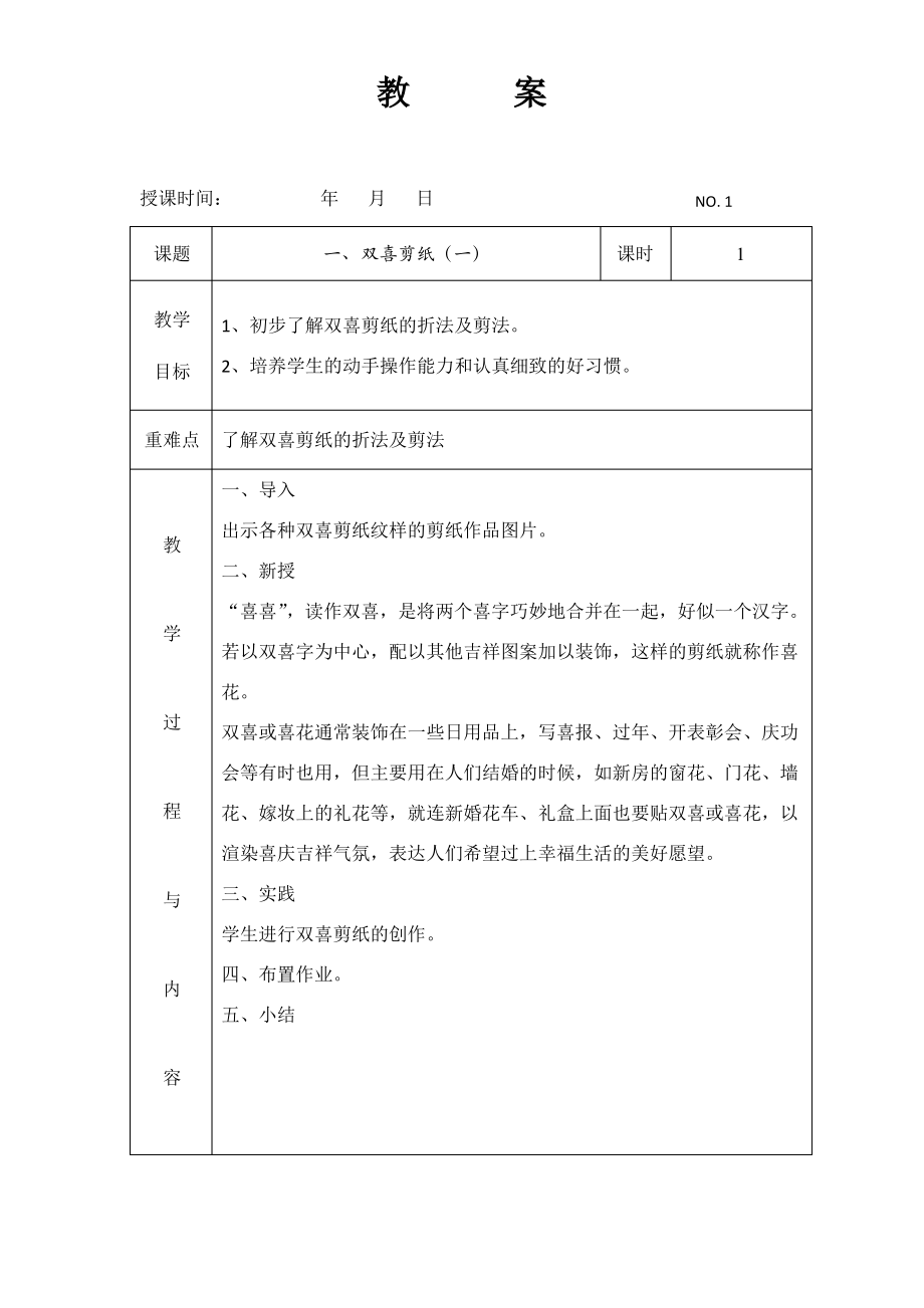 《七彩剪纸》社团教案(下).pdf_第1页