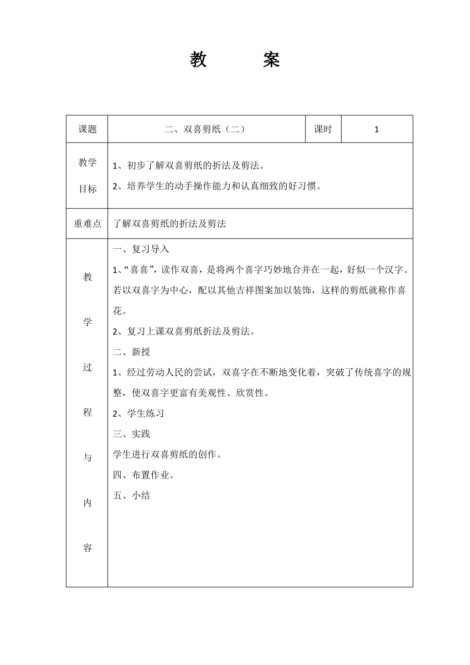 《七彩剪纸》社团教案(下).pdf_第2页