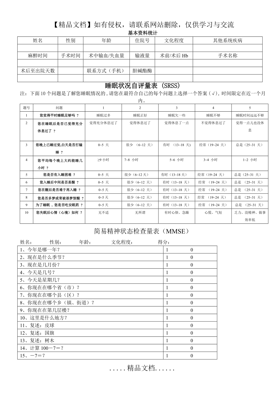 认知功能测试.doc_第2页