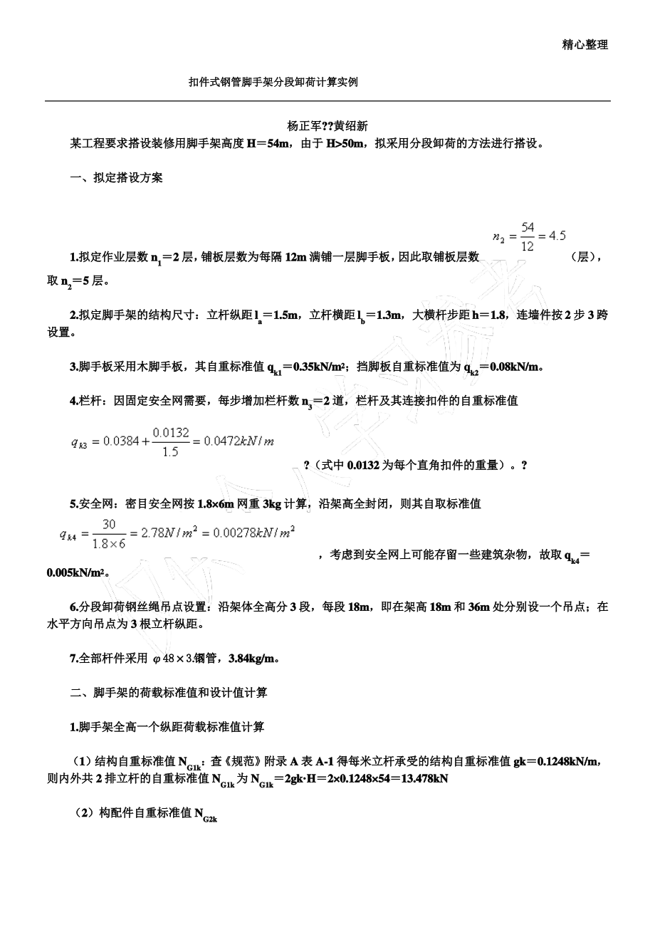 钢丝绳卸荷计算实例.pdf_第1页