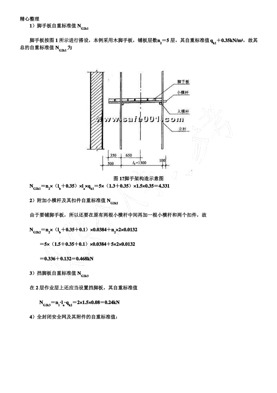 钢丝绳卸荷计算实例.pdf_第2页