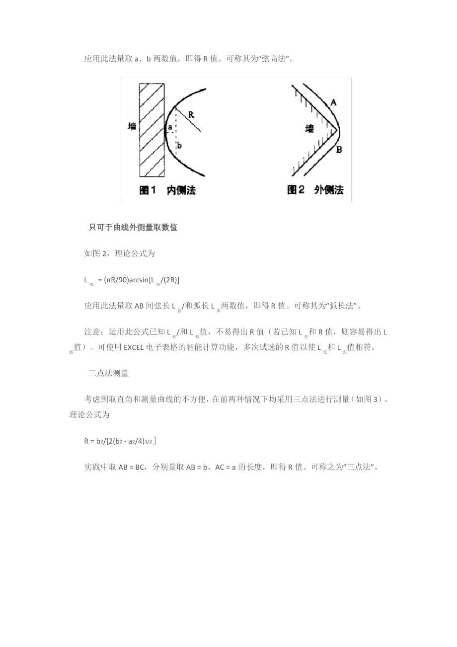 电缆弯曲半径的现场简便测量.pdf_第2页