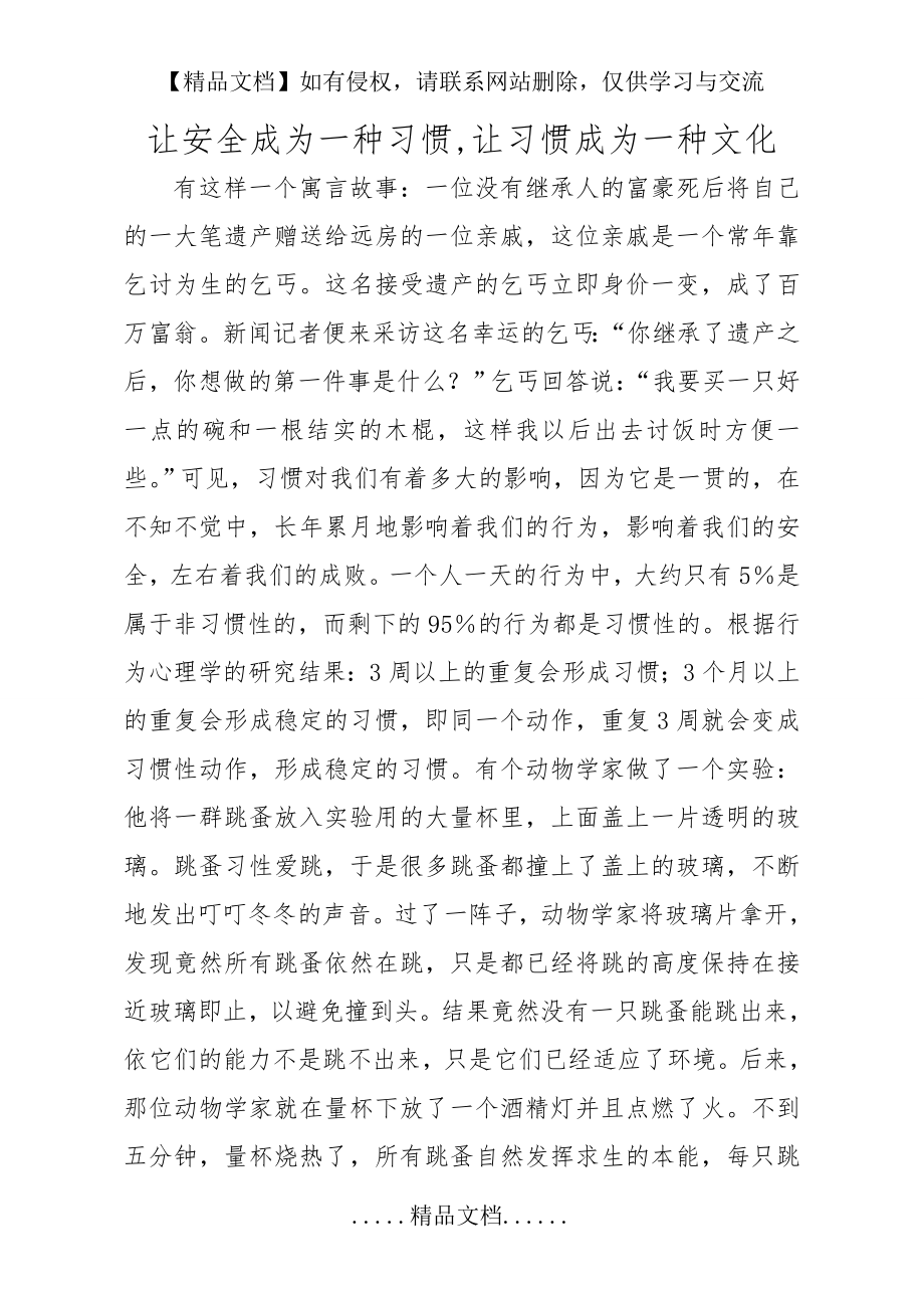 让安全成为一种习惯,让习惯成为一种文化.doc_第2页