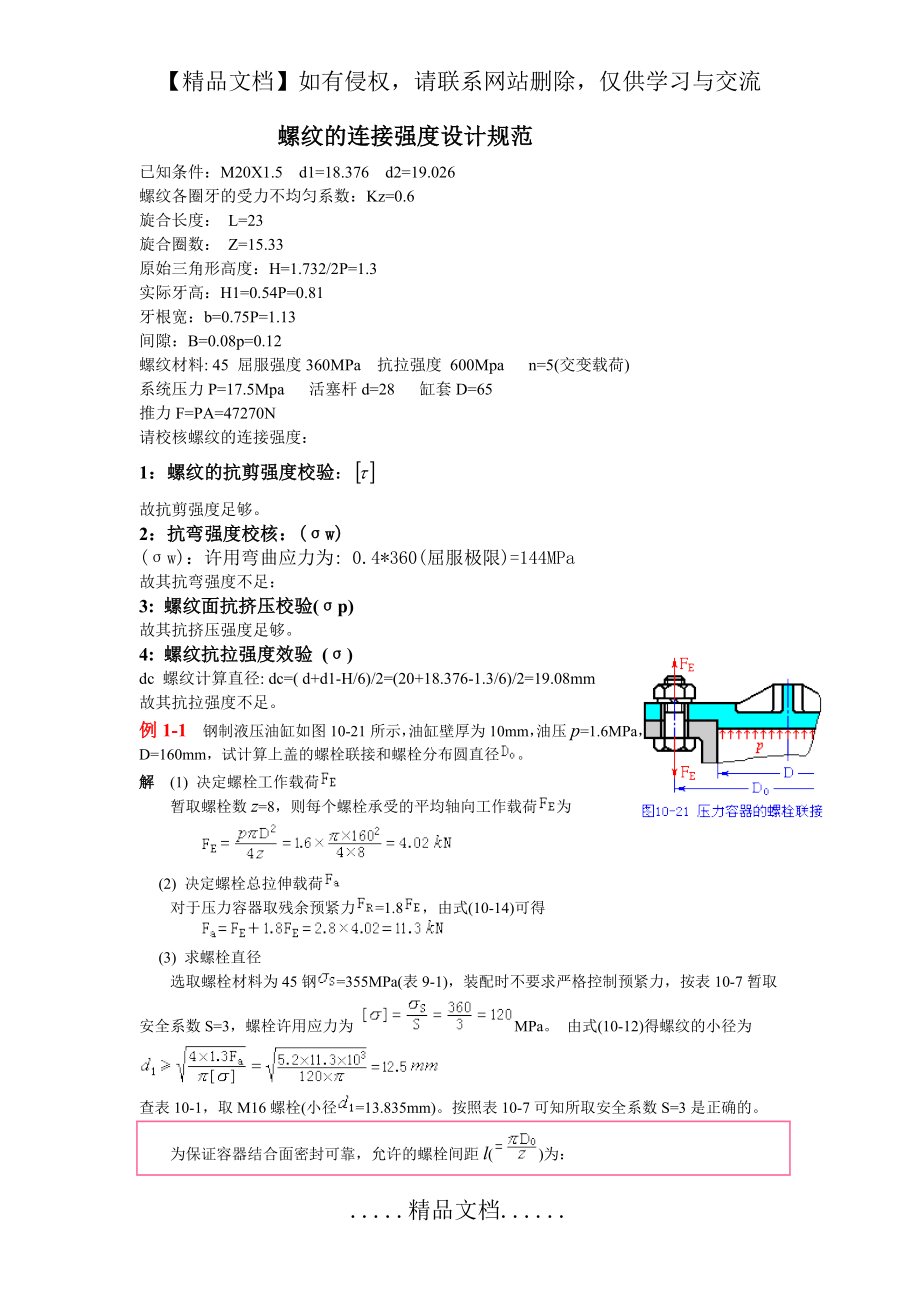 螺纹连接强度的计算.doc_第2页