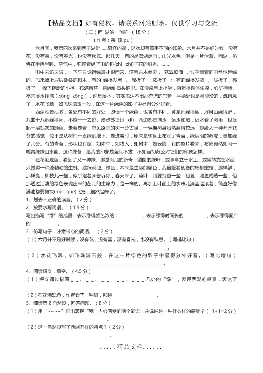 西湖的绿阅读及答案.doc_第2页