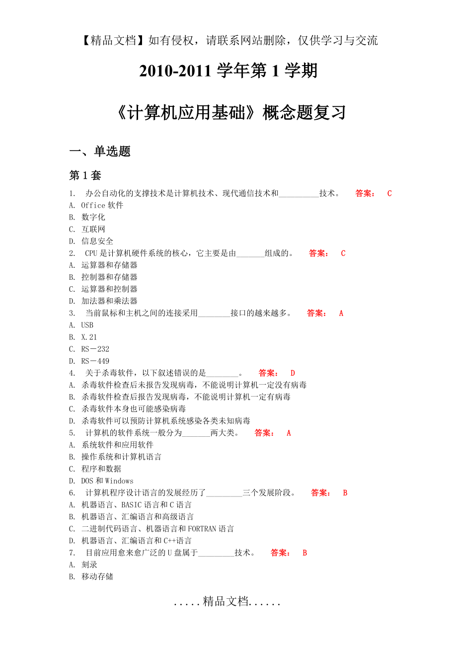 计算机概念题复习.doc_第2页