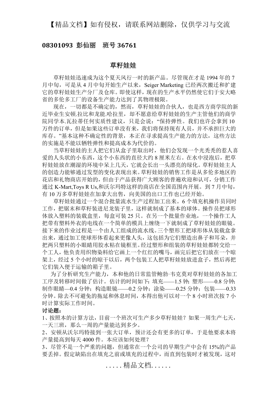 草籽娃娃案例分析与答案.doc_第2页