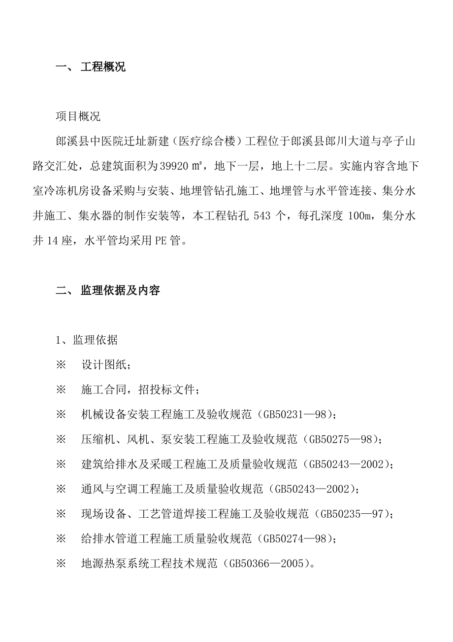 地源热泵工程监理实施细则.pdf_第2页