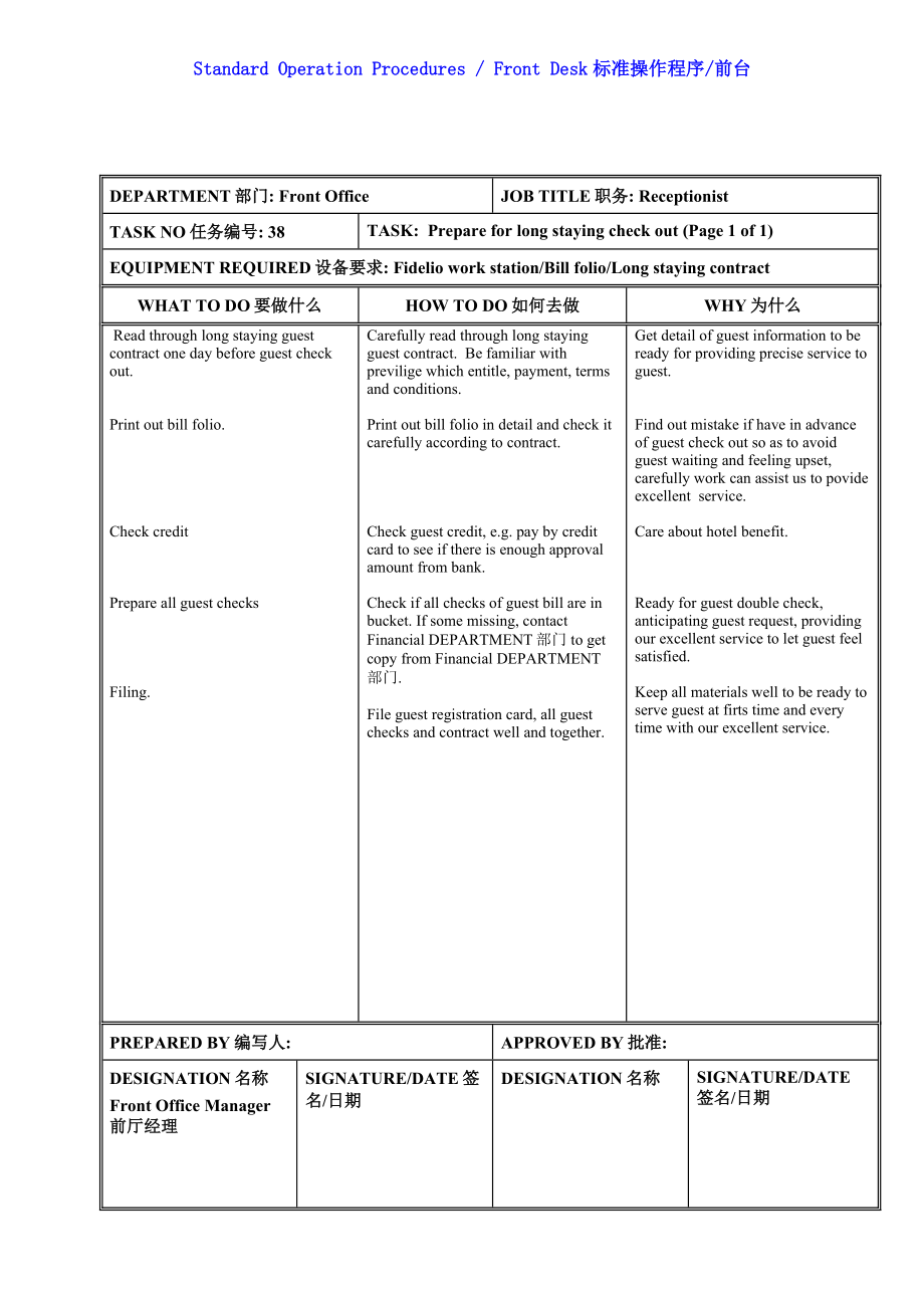 国际酒店前厅前台操作程序手册-SOP Rec 38 Prepare for long staying check out.doc_第2页