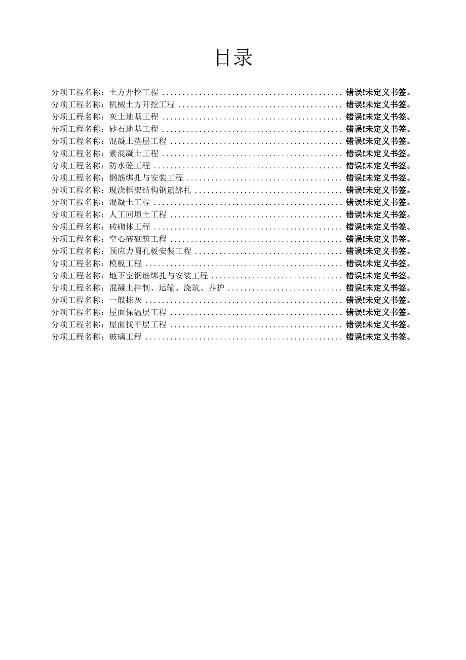 房建工程技术交底资料.pdf_第1页