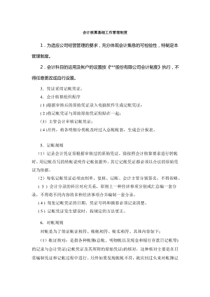 会计核算基础工作管理制度.pdf