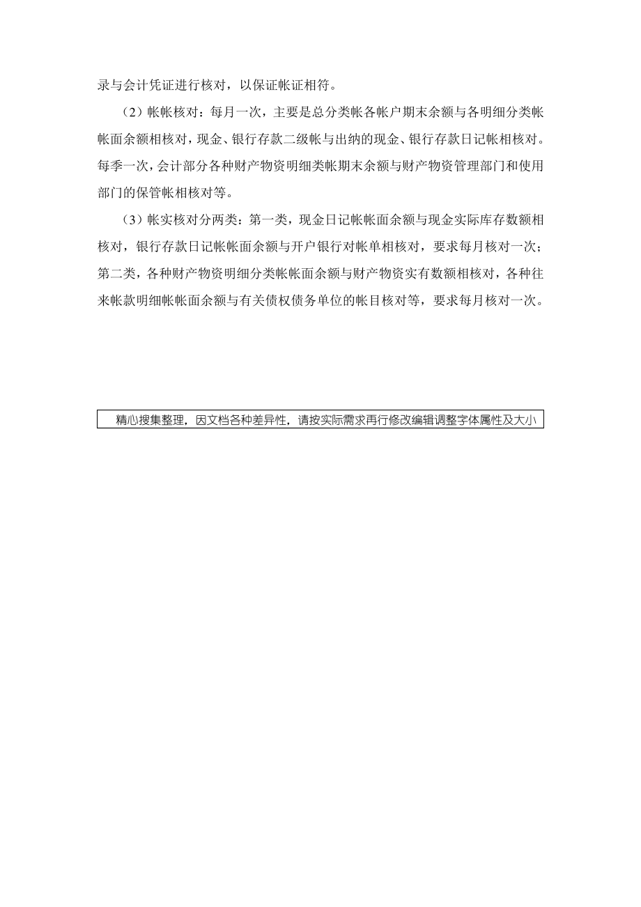 会计核算基础工作管理制度.pdf_第2页