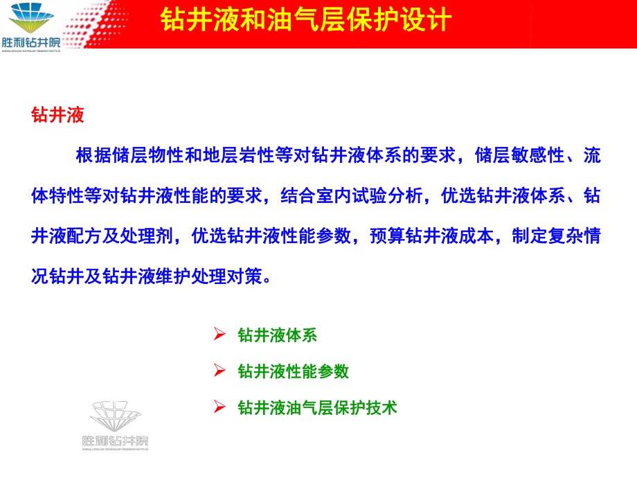 钻井工程设计的主要内容与方法(下)ppt课件.ppt_第2页