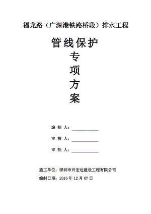 地下管线保护专项方案.pdf