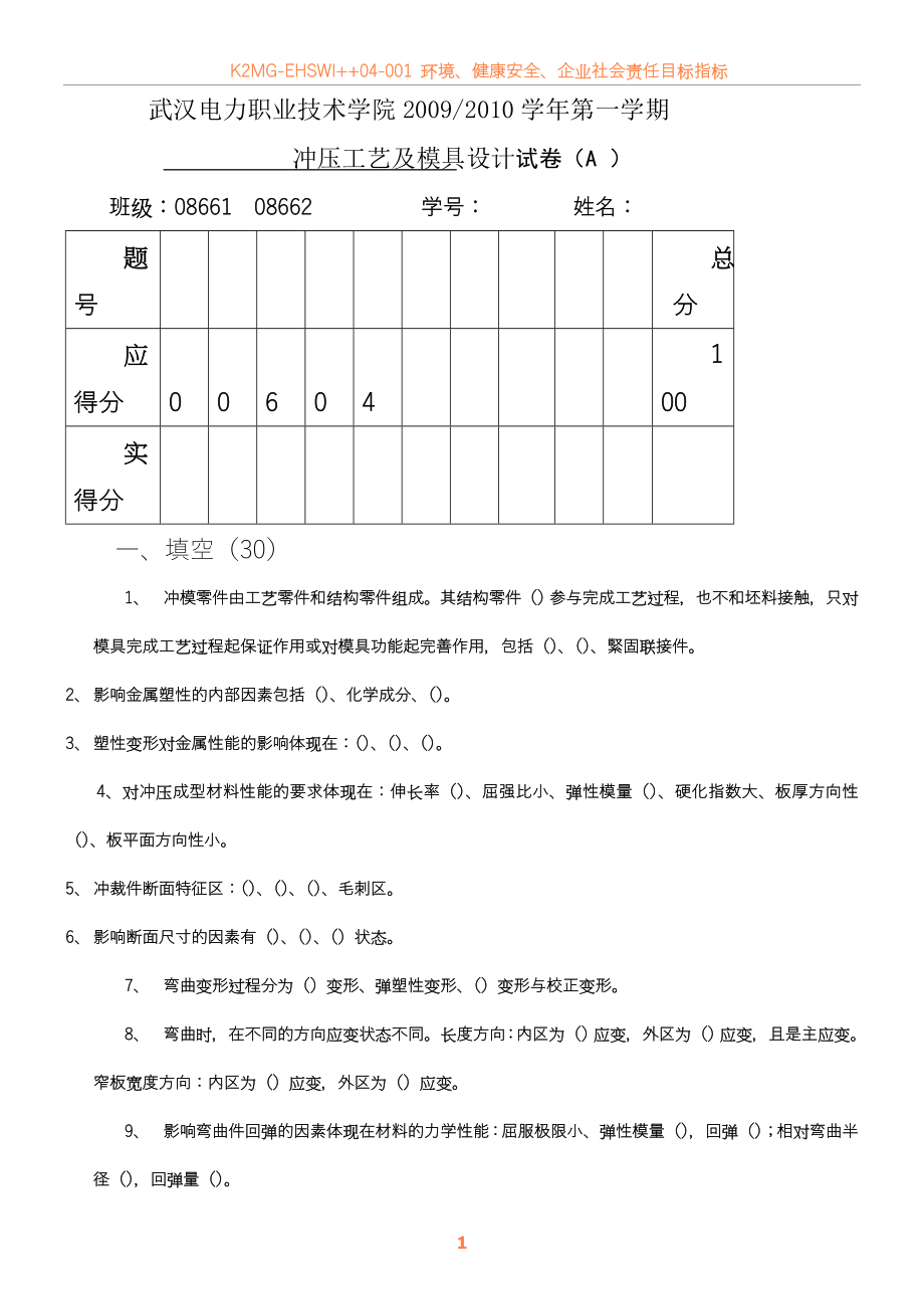 08级冲压模具设计试卷A.doc_第1页