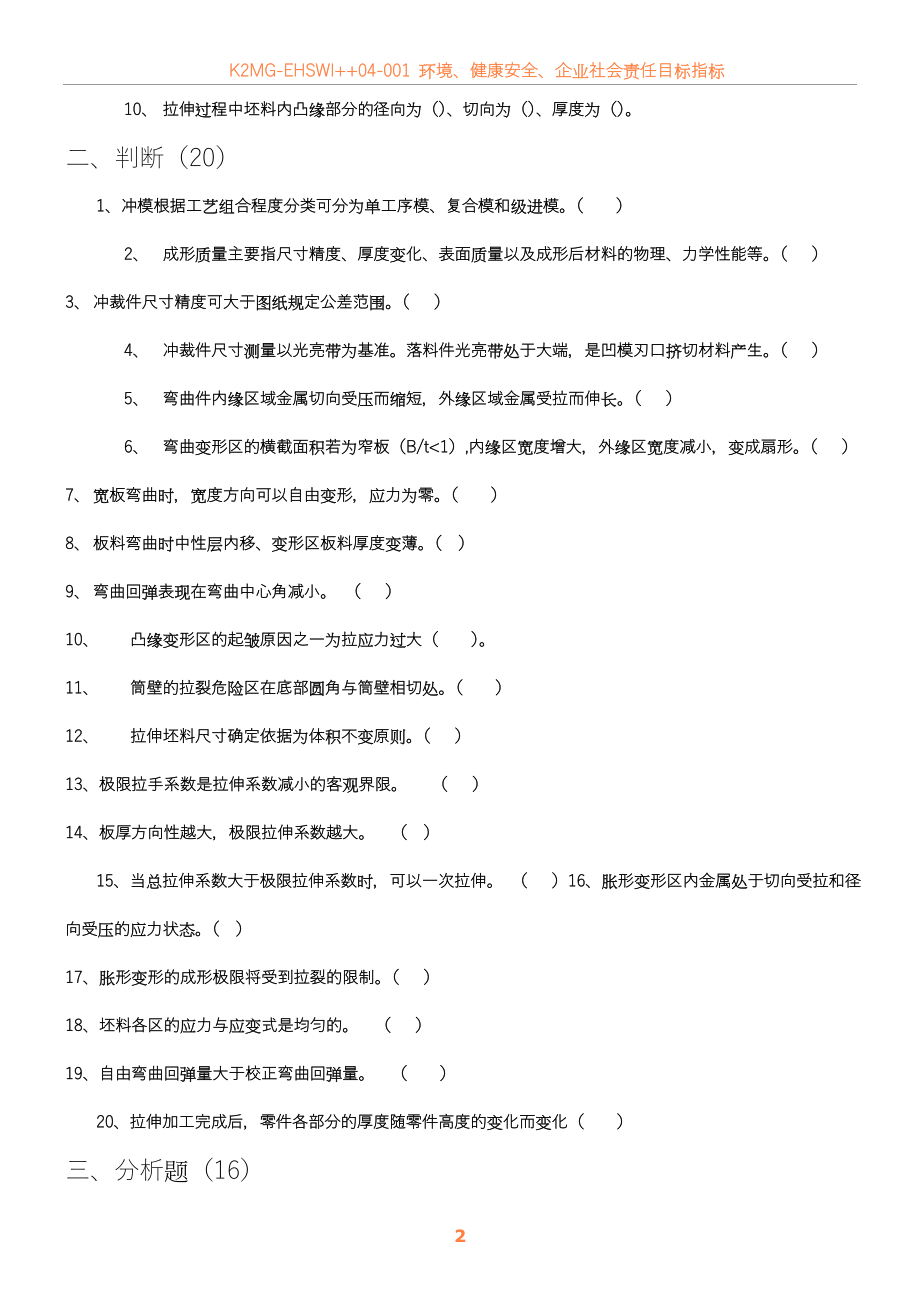 08级冲压模具设计试卷A.doc_第2页