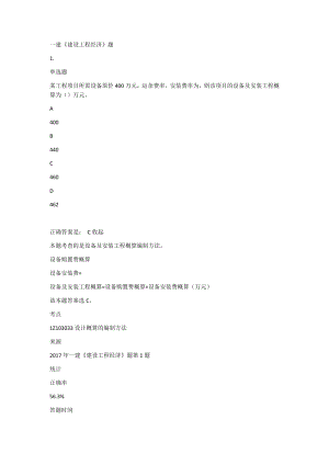 2021一级建造师《建设工程经济》题库模拟测试题带答案解析复习题练习题押题2.docx