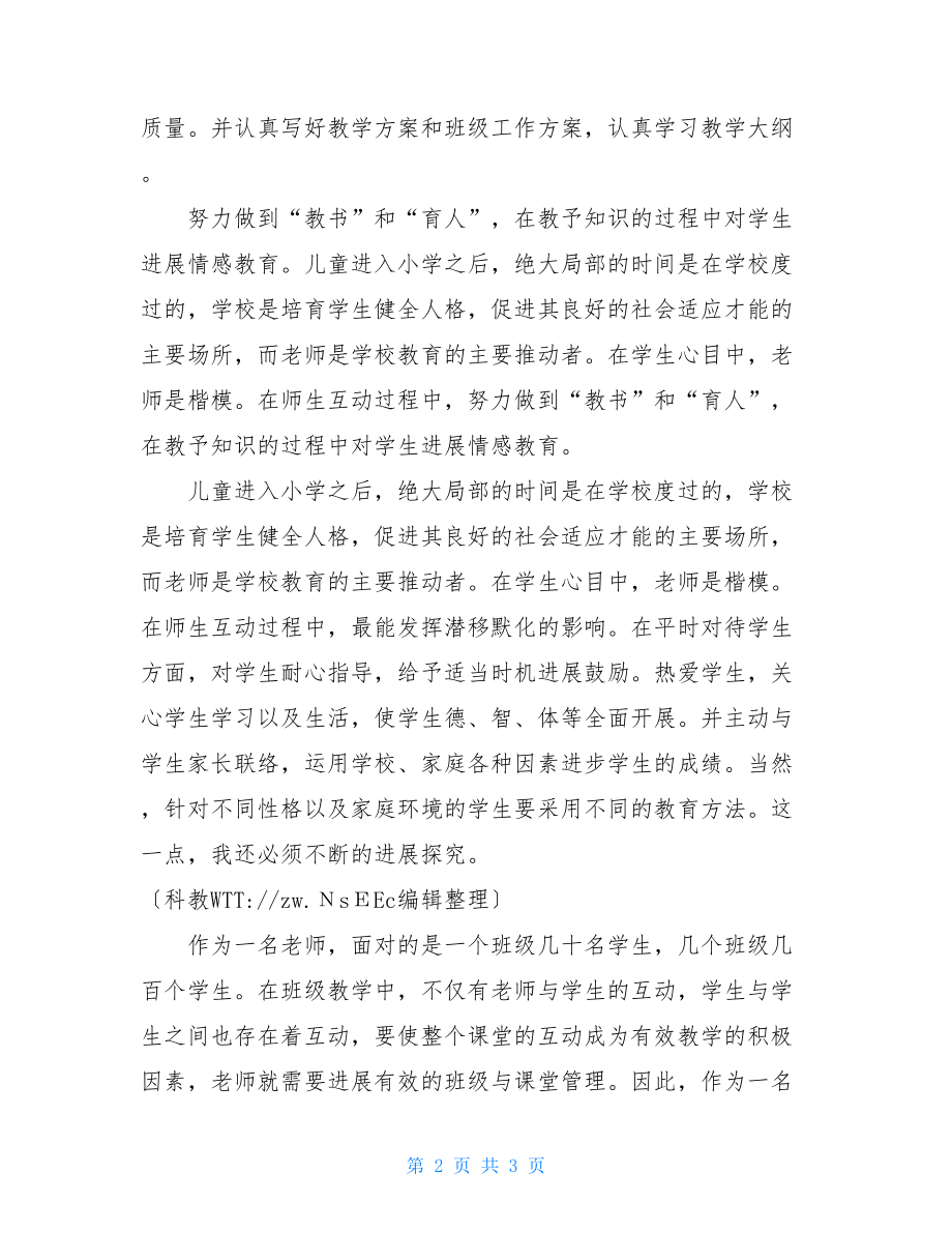 2022年教师年度个人工作总结2022教师个人工作总结.doc_第2页