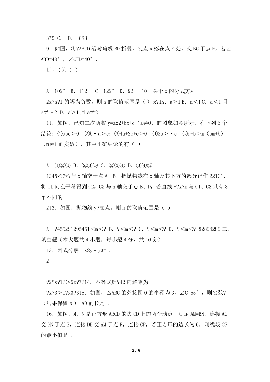 2021年甘肃省兰州市中考数学试题A卷及参考答案(word解析版).doc_第2页