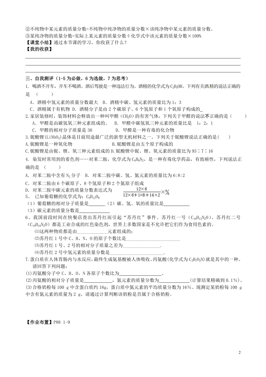 2021-2021学年九年级化学上册 4.4 化学式与化合价（第3课时）学案（新版）新人教版.doc_第2页