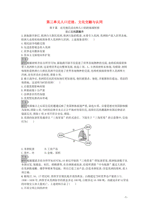 2021_2022学年新教材高中历史第三单元人口迁徙文化交融与认同第7课近代殖民活动和人口的跨地域转移课后篇巩固提升含解析新人教版选择性必修3.docx