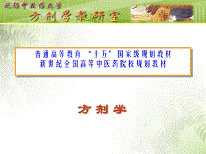 清热剂方剂学课件ppt.ppt