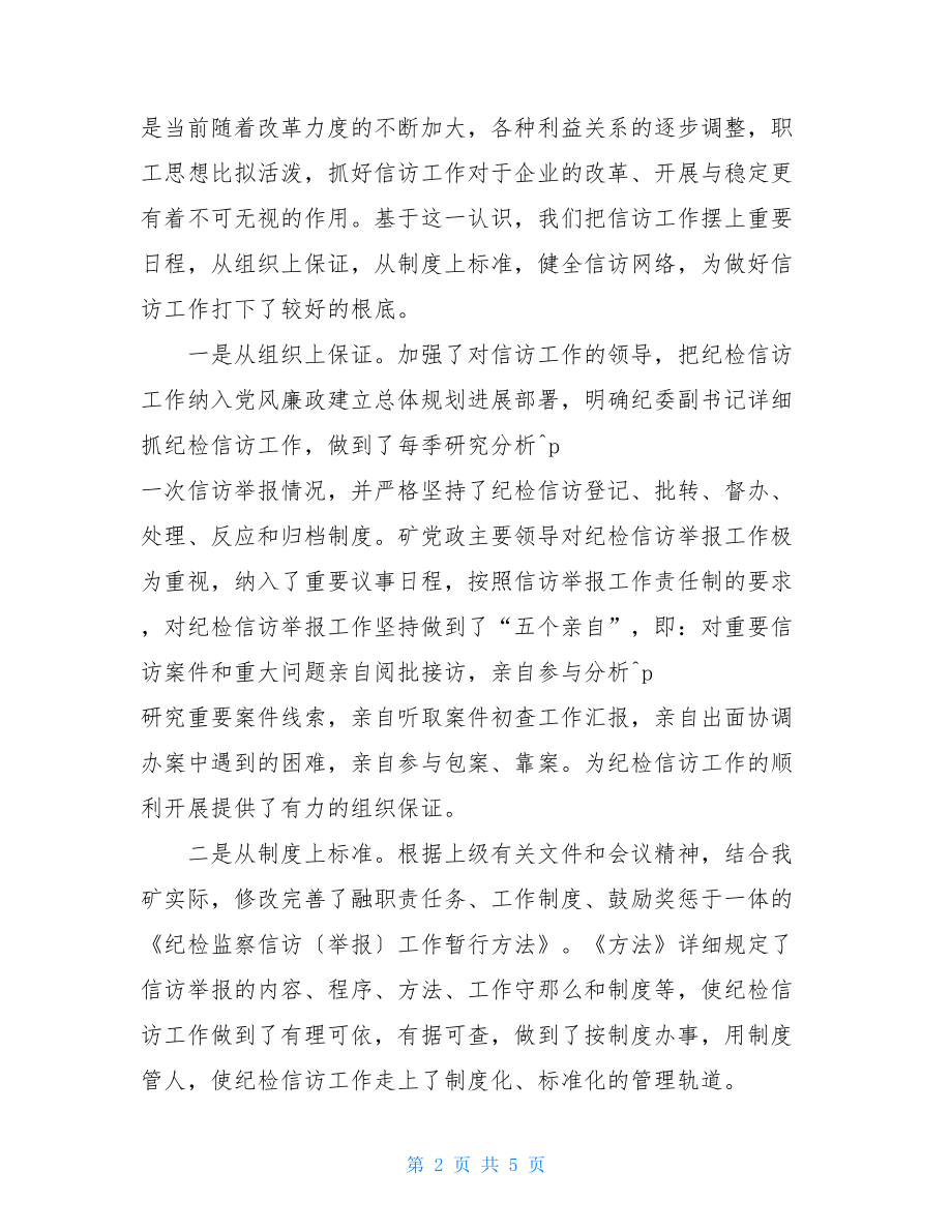 信访举报工作质量年总结信访举报总结.doc_第2页