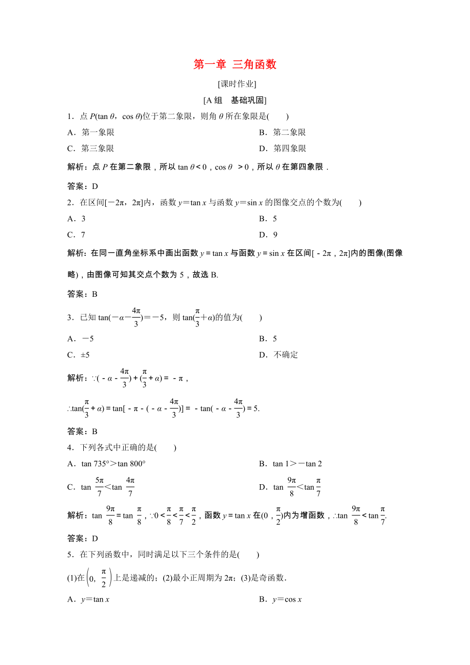 2021_2021学年高中数学第一章三角函数7正切函数课时作业含解析北师大版必修.doc_第1页