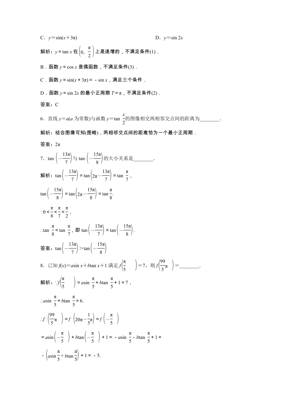 2021_2021学年高中数学第一章三角函数7正切函数课时作业含解析北师大版必修.doc_第2页