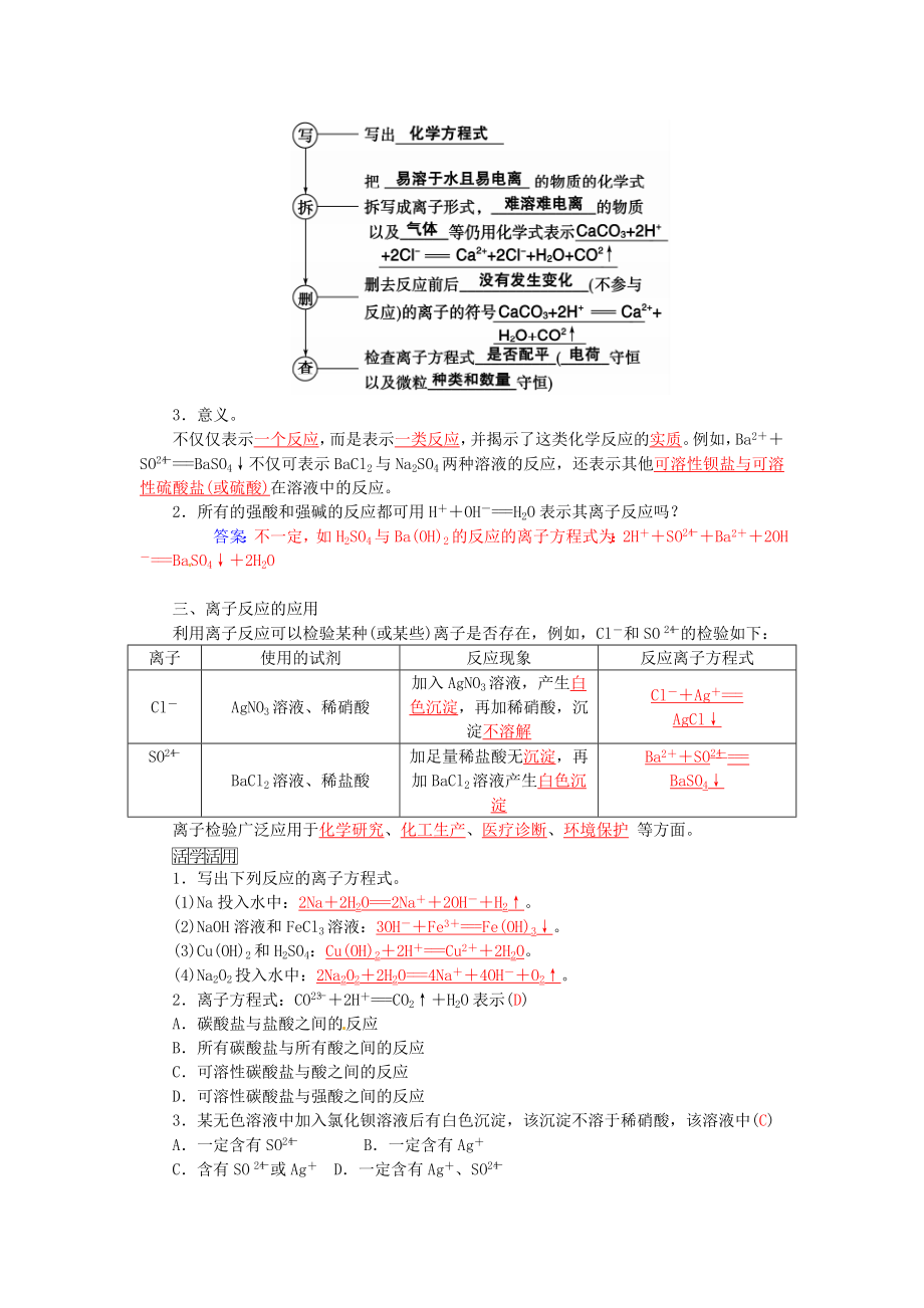 2021_2021学年高中化学第二章第2节第2课时电解质在水溶液中的反应练习鲁科版必修1.doc_第2页