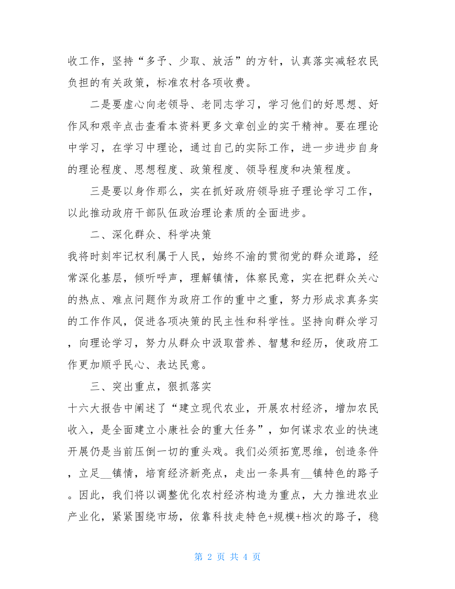 乡镇政府镇长就职演讲稿范文.doc_第2页