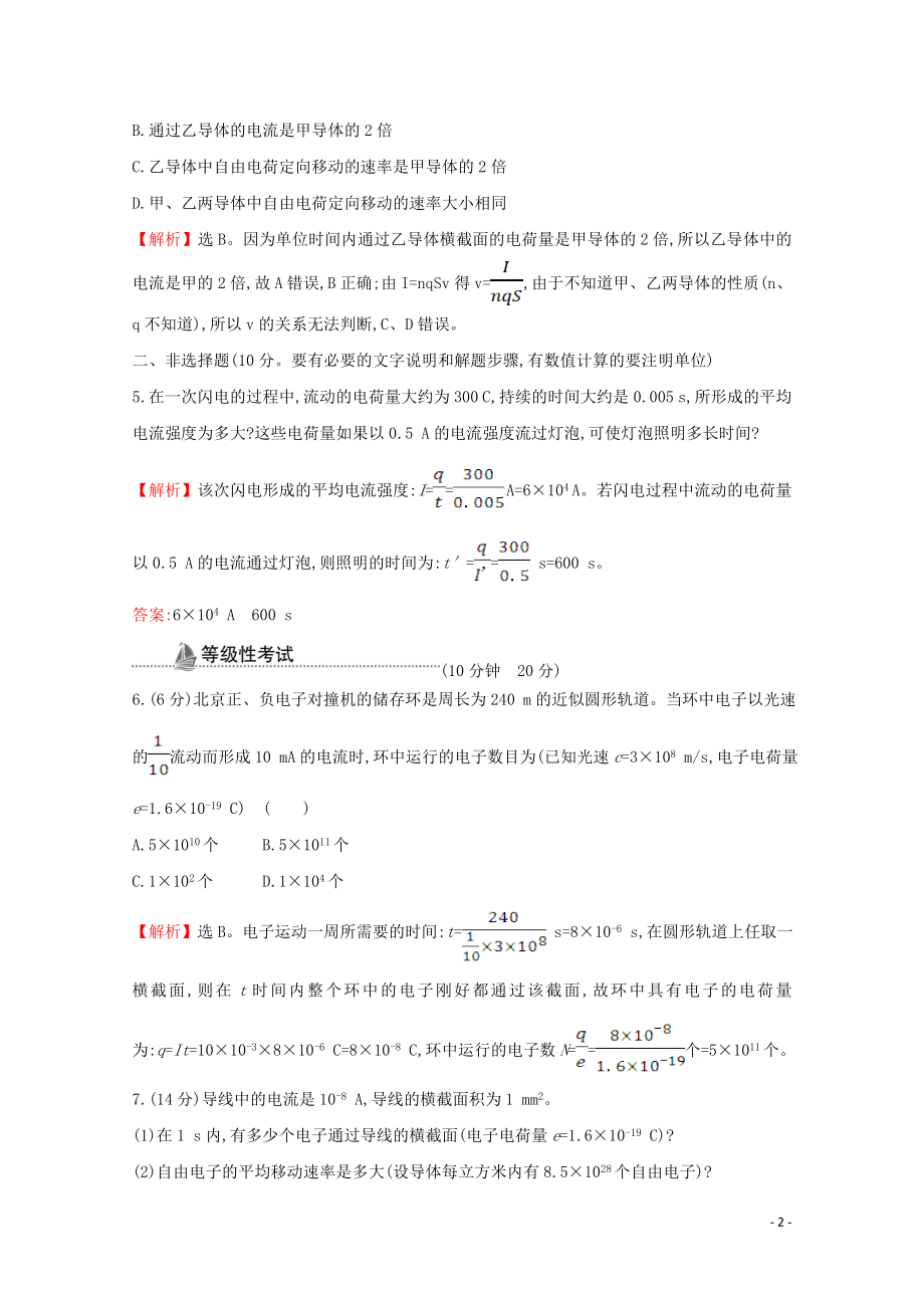 2021_2021学年新教材高中物理第十一章电路及其应用1电源和电流课时检测含解析新人教版必修.doc_第2页