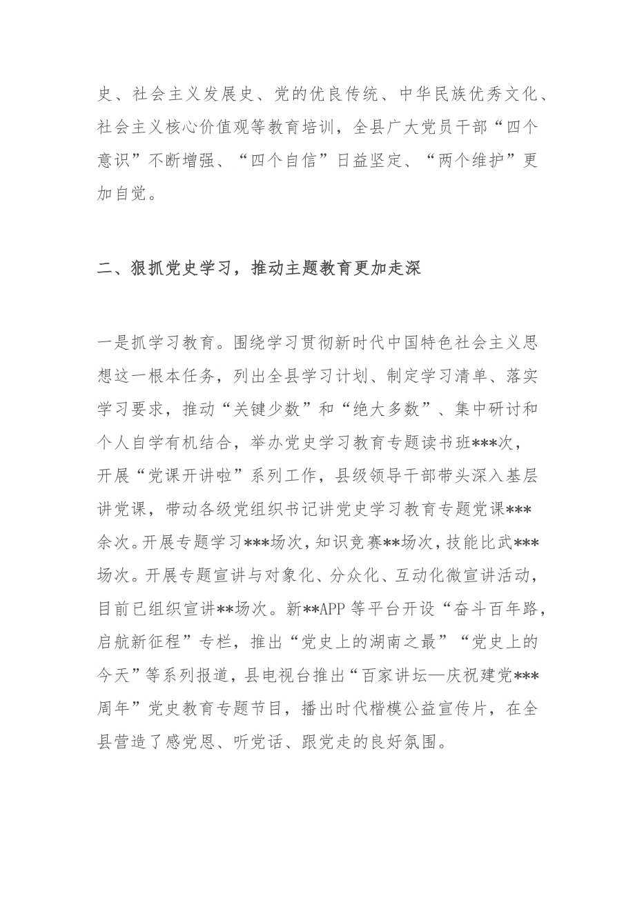 2022年全县党员教育培训工作综述.docx_第2页