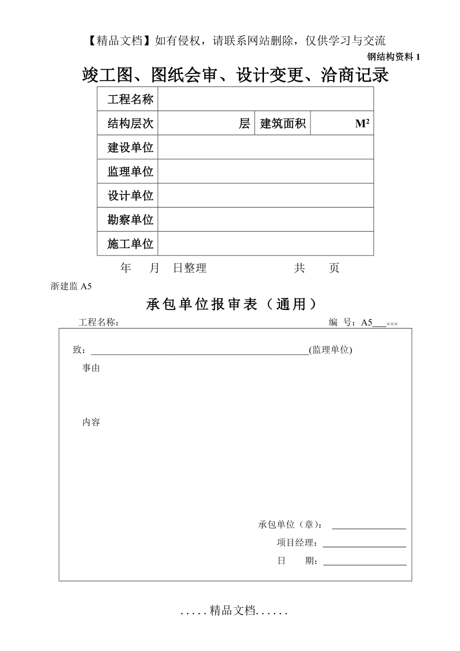 钢结构完整的竣工资料.doc_第2页