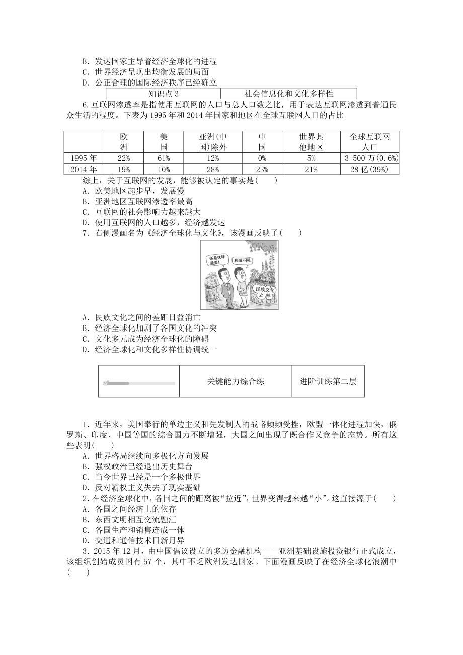 2021_2021学年新教材高中历史第九单元当代世界发展的特点与主要趋势第22课世界多极化与经济全球化课时作业含解析新人教版必修中外历史纲要下.doc_第2页