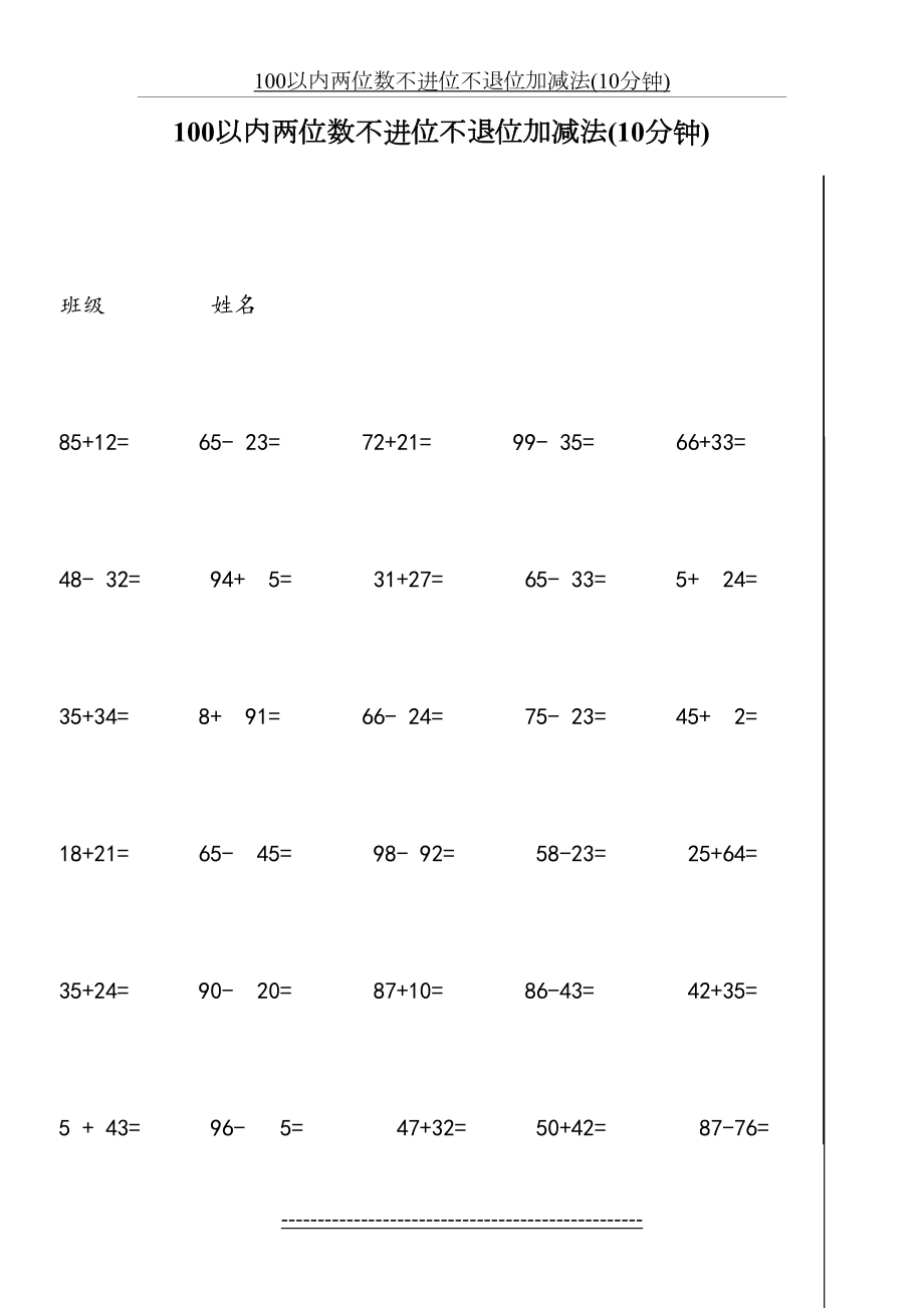 小学一年级100以内两位数不进位不退位加减法.doc_第2页