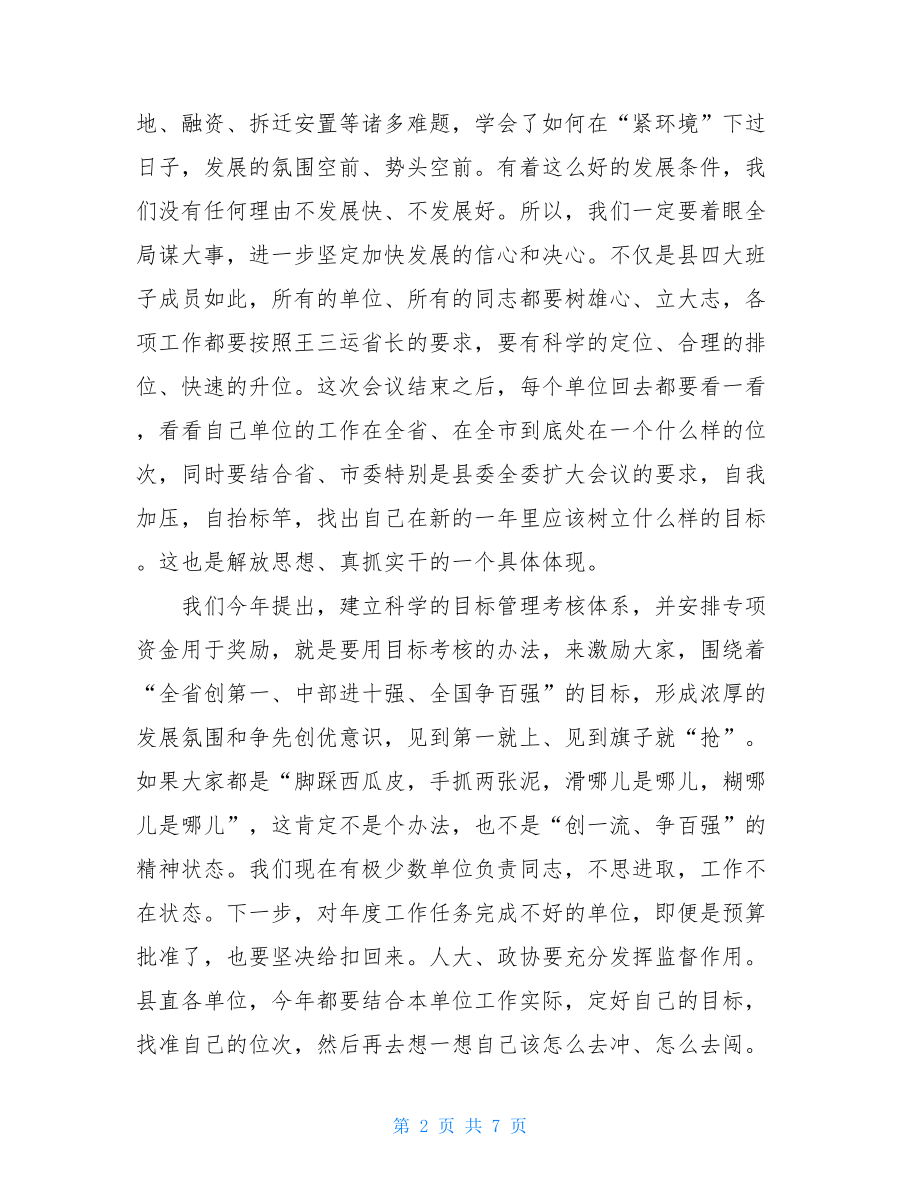 县委中心组理论学习暨解放思想与真抓实干座谈会上的讲话 .doc_第2页