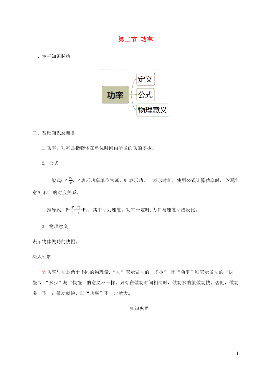 2021_2021学年八年级物理下册11.2功率复习题新版新人教版.docx_第1页