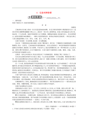 2021_2021学年高中语文第二单元生命的赞歌4记念刘和珍君习题鲁人版必修.doc