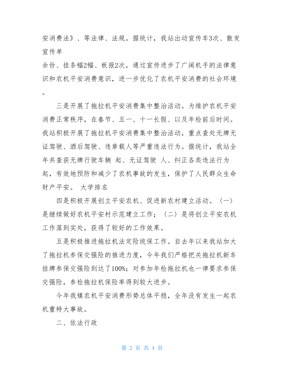 监理员年度工作总结监理员个人年终总结.doc_第2页