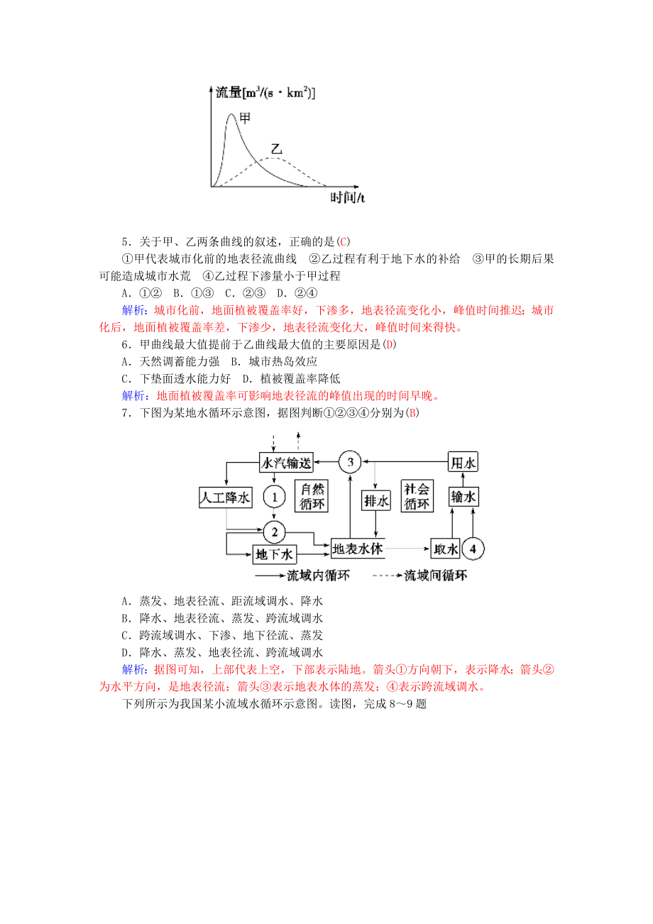 2021_2021学年高中地理3.1自然界的水循环练习新人教版必修1.doc_第2页