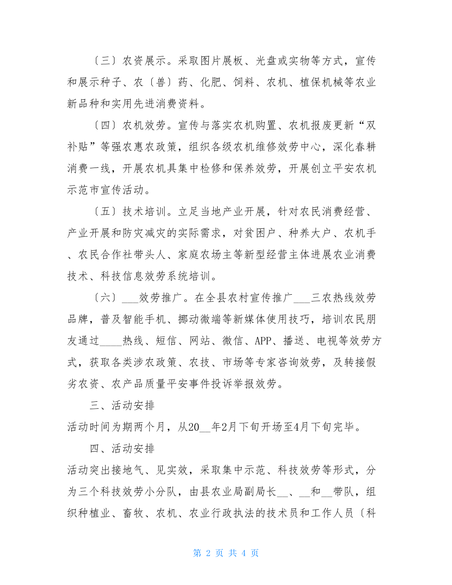 2022年XX县农业送科技下乡活动实施方案.doc_第2页