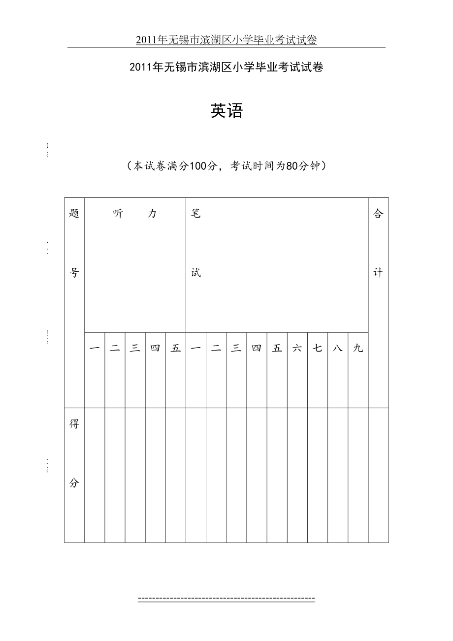 小学六年级毕业考试英语试卷.doc_第2页