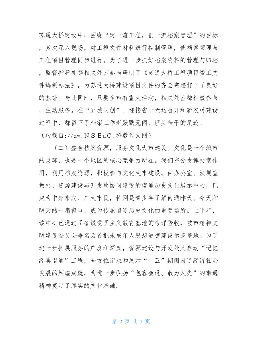 档案局 市档案局机关作风建设总结材料 .doc_第2页