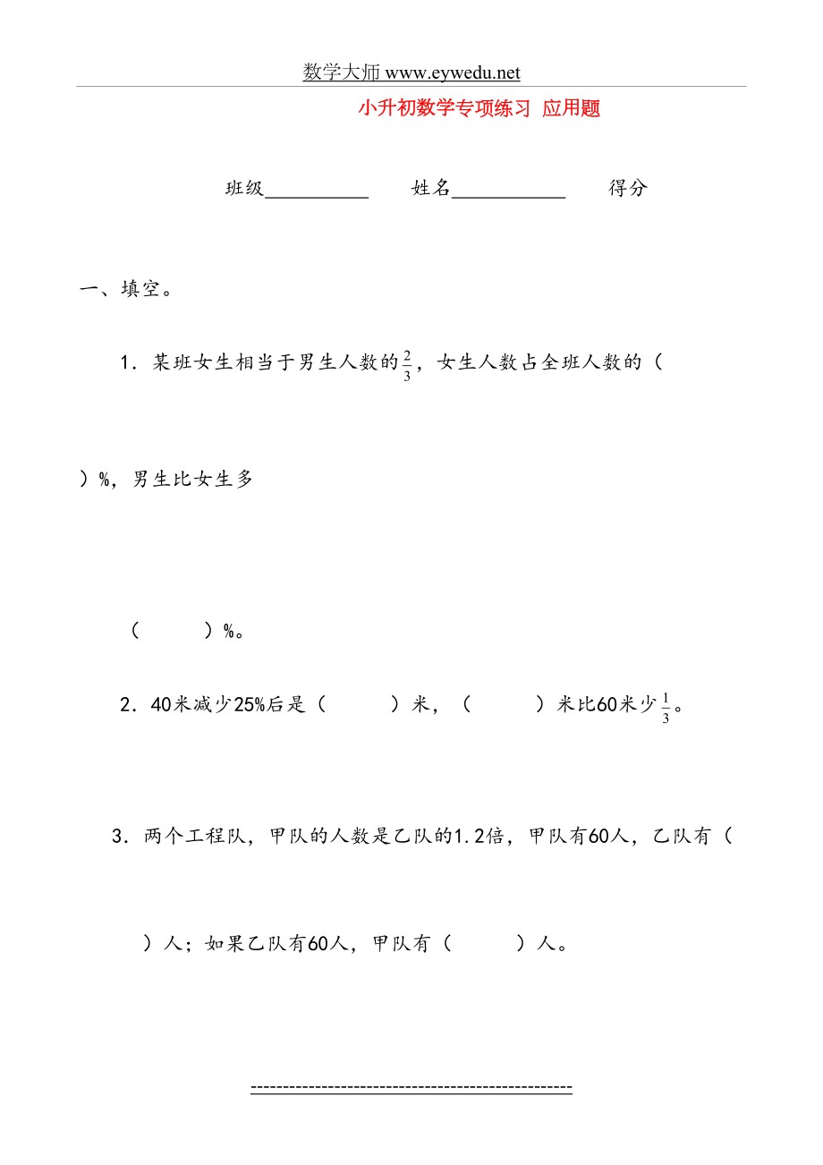 小升初数学专项练习9：应用题.doc_第2页