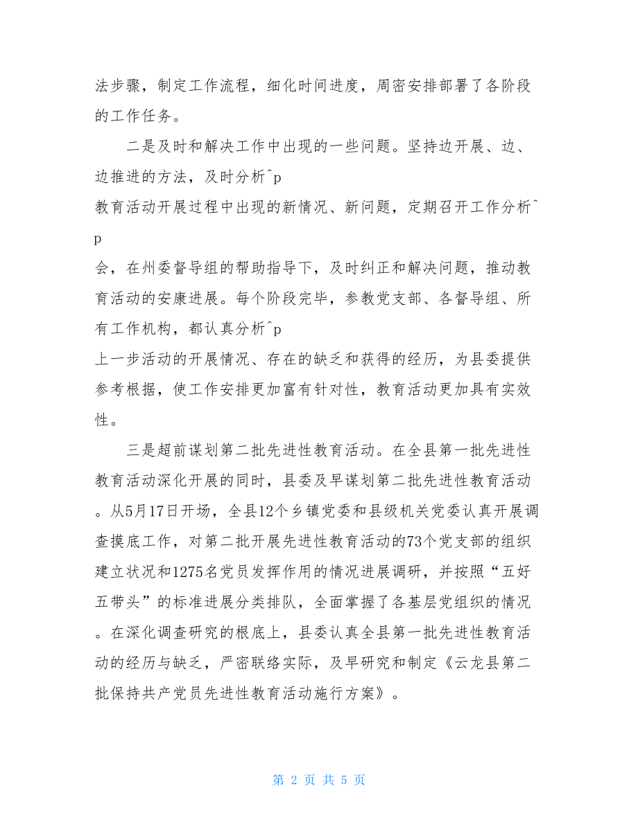 大学生义教活动总结第一批先教活动总结.doc_第2页